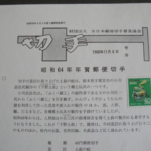 みほん切手解説書 全日本郵便切手普及協会 NO.７４８の画像2