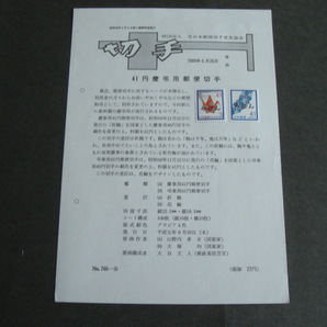 みほん切手解説書 全日本郵便切手普及協会 NO.７６６－Aの画像1