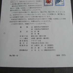 みほん切手解説書 全日本郵便切手普及協会 NO.７６６－Aの画像3