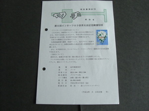 みほん切手解説書　郵政省　第４５７号