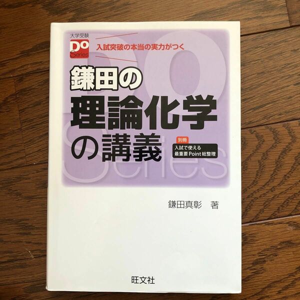 鎌田の理論化学の講義