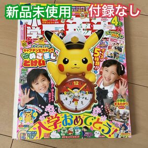 小学一年生 入学準備パーフェクトガイド キャプテンピカチュウ ポケットモンスター