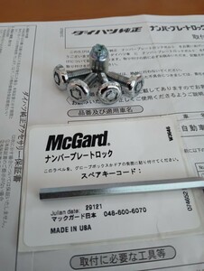 マックガード ナンバープレートロックボルト McGardダイハツ純正　タントカスタムウェイクムーヴキャンバスミライースキャスト等に　イ1