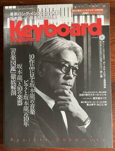 キーボード・マガジン 2015 4月 /坂本龍一「音楽図鑑」徹底解剖/ 付属ＣＤ(未開封）付