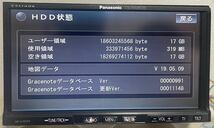 CN-HW850D★Panasonic パナソニック ストラーダ HDDナビ ★地図データ 2020年(A)_画像3