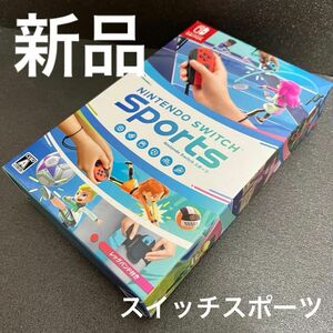 新品★未使用 Nintendo Switch Sports（switchスポーツ）ニンテンドースイッチソフト　スイッチスポーツ