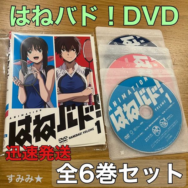 アニメ　はねバド！ DVD 全巻　6巻セット　全13話　バドミントン　ドラマ　レンタル落ち　正規品