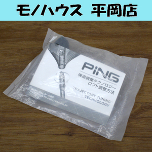 未使用品 PING 調整用レンチ 弾道調整テクノロジー 説明書付属 札幌市 清田区 平岡