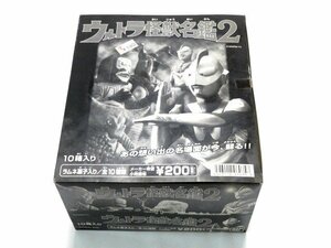 ■新品未開封 1BOX/10点 ウルトラ怪獣名鑑2 バンダイ ウルトラマン 怪獣 フィギュア 食玩 48