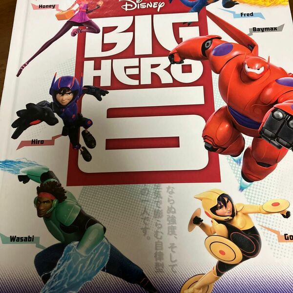 Big Hero 6: The Essential Guide (Dk Essential Guides)