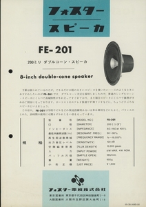 Foster FE-201のカタログ フォスター 管3684