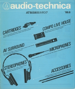 audio-technica 86年6月総合カタログ オーディオテクニカ 管3731