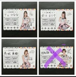 AKB48 2016 福袋 プロフィールカード 直筆サインプリント入り　検索)生写真　下口 ひなな　鈴木まりや　高城亜樹　