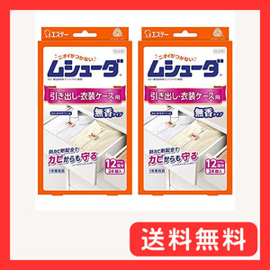 ムシューダ 衣類用 防虫剤 ] まとめ買い 防カビ剤配合 引き出し 衣装ケース用 24個入×2個パック 無香タイプ