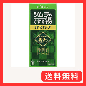 ツムラのくすり湯バスハーブ 210ml