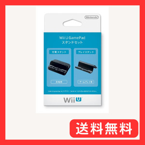 Wii U GamePad スタンドセット (WUP-A-DTKA)