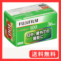 富士フイルム(FUJIFILM) 35mmカラーネガフイルム フジカラー FUJICOLOR 100 ISO感度100_画像1
