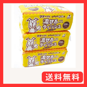 コジマ（PB） マナーくん 流せるティッシュ ほのかな香り付き 250枚×3個 ホワイト