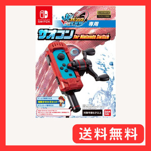 【任天堂ライセンス商品】釣りスピリッツ 釣って遊べる水族館専用 サオコン for Nintendo Switch