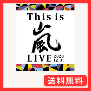 This is 嵐 LIVE 2020.12.31 (通常盤) (Blu-ray)