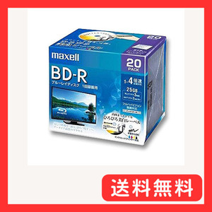 マクセル(maxell) 録画用 BD-R 標準130分 4倍速 ワイドプリンタブルホワイト 20枚パック BRV25W