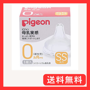  Pigeon [SS size 1 piece insertion ] mother’s milk real feeling nipple (si Ricoh n rubber ) 0-1 months circle hole 01135