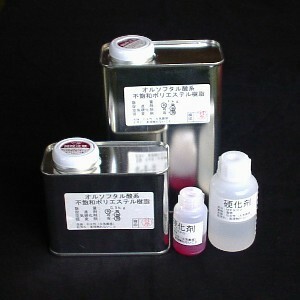 小分防水用軟質ＦＲＰ樹脂(イソフタル酸)，4kg+硬化剤60ccセット