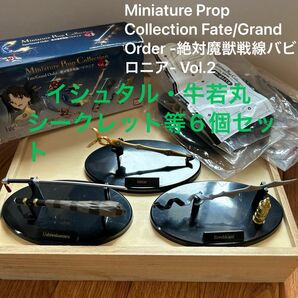 Miniature Prop Collection Fate/Grand Order -絶対魔獣戦線バビロニア- Vol.2