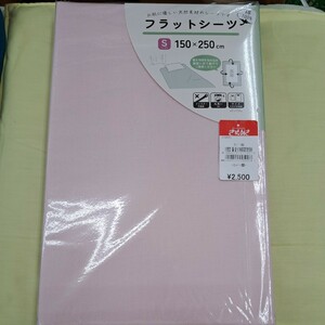 新品☆綿100%フラットシーツ・シングルサイズ・　150×250cm　ピンク