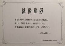 陰陽師０ 入場者特典 来場者プレゼント《CLAMPが安倍晴明を召喚！イラストカード》おまけフライヤー_画像3