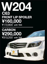 God Hand メルセデス ベンツ Cクラス W204 C63 フロント リップ スポイラー Mercedes Benz ゴッドハンド エアロパーツ_画像1