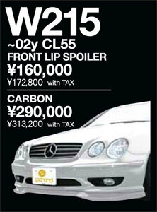 ゴッドハンド メルセデス ベンツ W215 CL55 フロント リップ スポイラー ～ 2002y God Hand Mercedes Benz CLクラス エアロパーツ