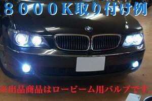 BMW 1シリーズ E87型/E88型 HID バルブ D1S 8000K ヘッドライト ロービーム 2個 1セット 純正 交換 E87/E88 120i 118i 116i