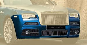 マンソリー ロールスロイス ドーン フロントスポイラー Ⅰ エアロパーツ MANSORY Rolls Royce Dawn