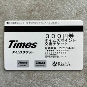 【送料無料】タイムズチケット3000円分（300円×10枚）