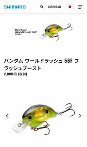 【新品未開封】SHIMANO バンタム ワールドラッシュ 56F フラッシュブースト　グリーンクロー