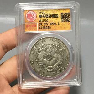 『館蔵珍品 銀貨 銀幣 銀元 奉天癸卯壹圓 光緒元寶 龍幣 壹圓 紀念幣 紀念幣 中国古幣』 賞物 貴重物品 収蔵品 中国古美術