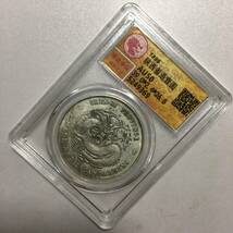 『館蔵珍品 銀貨 銀幣 銀元 陝西省造 光緒元寶 壹圓 龍幣 紀念幣 中国古幣』 賞物 貴重物品 収蔵品 中国古美術_画像6