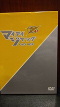 マイティジャック DVD-BOX_画像1