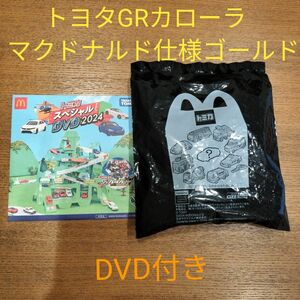 マクドナルド　マック ハッピーセット　トミカ　GRカローラマクドナルド仕様　DVD付き