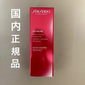 SHISEIDO アルティミューン　パワライジング　コンセントレート　IIIn 30mL