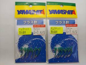 ヤマシタ　プラス針　ウィリー　Ｓー７号　Ｋ／Ｇ　１袋６本入り×２袋セット