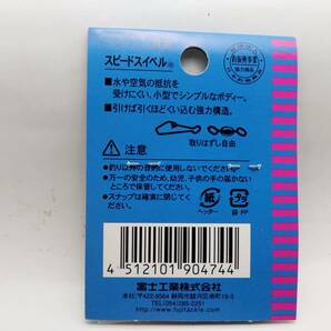 富士工業 FUJI スピードスイベル ４号 ３袋セット （１袋７個入）の画像2
