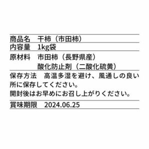 【市田柿】訳あり品 たっぷり１キロ Lサイズ以上 信州名産 農林水産大臣第13号取得 の画像9