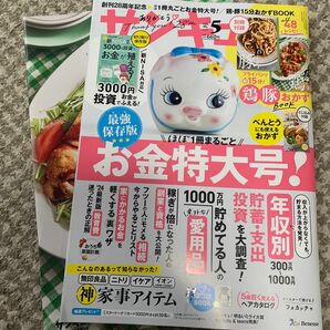 サンキュ　2024年5月号