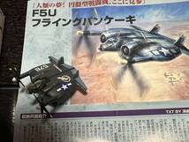 奇想天外兵器 F５U フライングパンケーキ⑦_画像6