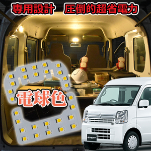 電球色 【 超省電力 車中泊モデル 】 スクラムバン ( DG17V DG64V) 　 ハイルーフ LEDルームランプ 専用設計 LEDライト 車中泊　暖色