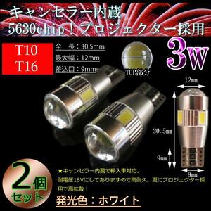 輸入車 T10■5630chip採用6連SMD キャンセラー内蔵 LED