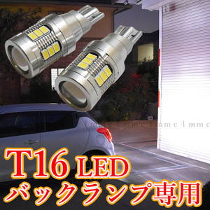 新型ワゴンRスティングレイ ワゴンR MH35S MH55S LED バックランプ 2266.7lm T16 圧倒的明るさ 当店最強モデル ホワイト 無極性