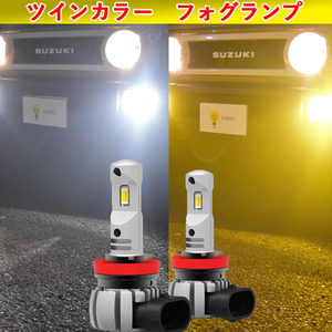 HONDA N-ONE N-ONEプレミアム ( JG1 JG2 ) 2色切り替え LEDフォグランプ フォグランプ デュアルカラー ツインカラー イエロー ホワイト